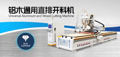 加工鋁蜂窩板數(shù)控開料機(jī)的應(yīng)用優(yōu)勢